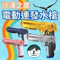 在飛比找蝦皮購物優惠-[台灣出貨] 電動水槍 水槍 水槍玩具 槍玩具 玩水玩具 電