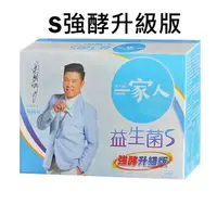 在飛比找ihergo愛合購優惠-免運!【YM BIOMED 陽明生醫】一家人益生菌S強酵升級