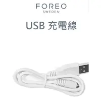 在飛比找蝦皮購物優惠-FOREO 露娜洗臉機原廠充電線  適用於所有FOREO可充