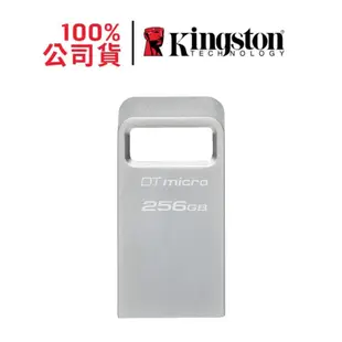 金士頓 DATATRAVELER MICRO USB 256G高質感金屬隨身碟 Type-A DTMC3G2/256GB