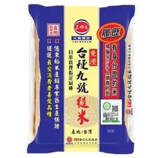 【三好米】履歷台梗九號糙米(2.2Kg)