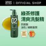 【AMOS】愛茉詩 02系列 綠茶修護洗髮精 (油性頭皮專用500G)