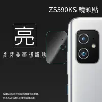 在飛比找Yahoo!奇摩拍賣優惠-亮面鏡頭保護貼 ASUS華碩 ZenFone 8 ZS590