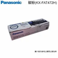 在飛比找樂天市場購物網優惠-Panasonic國際牌 KX-FAT472H 原廠碳粉匣(