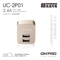 在飛比找博客來優惠-ONPRO UC-2P01 雙USB輸出電源供應器/充電器(