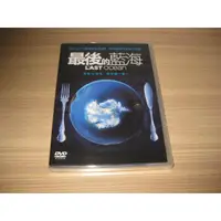 在飛比找蝦皮購物優惠-全新影片《最後的藍海》DVD 地球70%是水，但100%是人