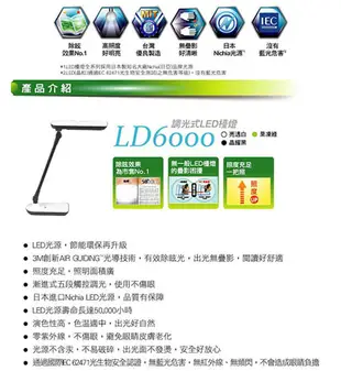 開學季首選~3M 58°博視燈 LD6000 LED調光式 桌燈 檯燈 讀書燈 床頭燈 辦公燈 (4.4折)