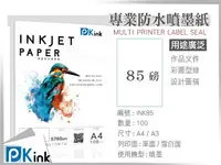 在飛比找樂天市場購物網優惠-PKink-彩色防水噴墨紙85磅 A4