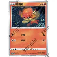 在飛比找蝦皮購物優惠-無極力量 爆香猴 PTCG 中文版 寶可夢