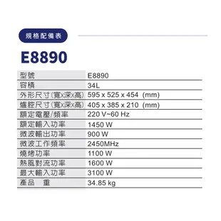 櫻花 SAKURA 嵌入式 微波 蒸烤箱 E8890 34公升 含基本安裝 免運