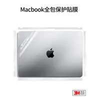 在飛比找ETMall東森購物網優惠-炫果 適用于Macbookpro貼膜全套蘋果筆記本貼pro1