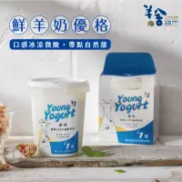 在飛比找momo購物網優惠-【羊舍】羊奶優格450g(兒童副食品 鮮羊乳)