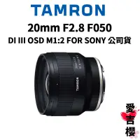 在飛比找蝦皮商城優惠-【TAMRON】20mm F2.8 DI III OSD M