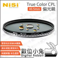 在飛比找蝦皮購物優惠-數位小兔【NISI 耐司 True Color CPL 偏光