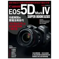 在飛比找蝦皮商城優惠-Canon EOS 5D Mark IV數位單眼相機完全解析
