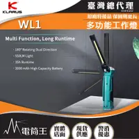 在飛比找PChome24h購物優惠-【電筒王】KLARUS WL1 550 流明 多功能工作燈 