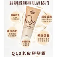 在飛比找蝦皮購物優惠-Elibeauty Q10老皮掰掰霜 75g 愛麗姿