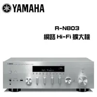 在飛比找Yahoo!奇摩拍賣優惠-～拍譜音響～YAMAHA 山葉 R-N803 網路Hi-Fi