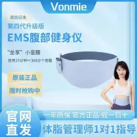 在飛比找蝦皮購物優惠-限時活動 日本VONMIE沃脈最新款智能塑腰帶 束腰按摩收腹