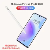 在飛比找樂天市場購物網優惠-手寫筆華為nova8ova7 Pro電容筆HUAWEI no