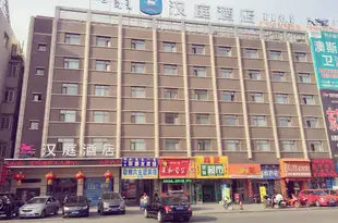 漢庭酒店(通遼火車站店)Hanting Hotel (Tongliao Railway Station)