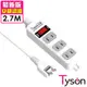 Tyson太順電業 TS-213AS 2孔1切3座延長線（轉向插頭）-2.7米