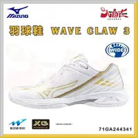 在飛比找樂天市場購物網優惠-【大自在】MIZUNO 美津濃 羽球鞋 WAVE CLAW 