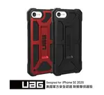 UAG IPHONE SE 2020 頂級版耐衝擊保護殼