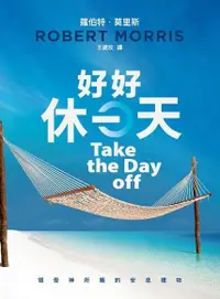 在飛比找Readmoo電子書優惠-好好休一天 Take the Day off