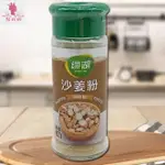 聚食尚 沙姜粉 小瓶裝 食用純正 沙姜配料 調料粉 三奈粉鄉下味道 家鄉特產 廚房作料