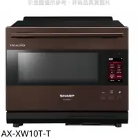 在飛比找PChome24h購物優惠-SHARP夏普【AX-XW10T-T】30公升水波爐AIOT