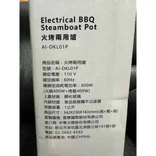 【現貨】愛華 AIWA AI-DKL01P 火烤兩用爐 二用爐 多功能烹飪