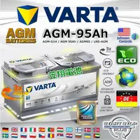 在飛比找蝦皮購物優惠-【電池達人】德國 原廠電池 VARTA 華達 AGM 電瓶 