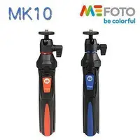 在飛比找Yahoo!奇摩拍賣優惠-【正品公司貨】美孚 MeFOTO MK10 藍牙自拍 •多功