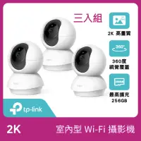 在飛比找momo購物網優惠-(三入組)【TP-Link】Tapo C210/C211 2