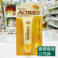 在飛比找樂天市場購物網優惠-藥局現貨_ACTIMED 艾迪美 極度修復護唇膏 10g 無