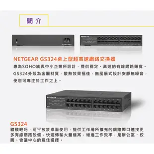 光華門市★附發票公司貨★ Netgear GS324 24埠 GIGA 高速交換式集線器