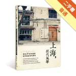 上海，絕代風華：尋訪29處老建築，感受最道地的滬味[二手書_普通]11315717169 TAAZE讀冊生活網路書店