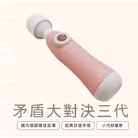 在飛比找蝦皮購物優惠-日本Wildone 矛盾大對決三代 按摩棒 情趣用品