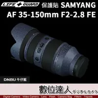 在飛比找數位達人優惠-LIFE+GUARD 鏡頭 保護貼 Samyang AF 3