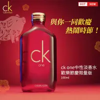 在飛比找Yahoo!奇摩拍賣優惠-Calvin Klein ck one 中性淡香水歡樂節慶限