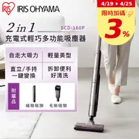 在飛比找PChome24h購物優惠-【IRIS OHYAMA】２in１充電式輕巧多功能吸塵器 S