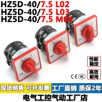 在飛比找蝦皮購物優惠-HZ5D-40/7.5 L02/7.5 L03/7.5 M0