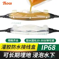 在飛比找蝦皮商城精選優惠-【品質保障】IP68電纜防水接線盒 路燈灌膠盒 潛水泵深水下