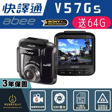 【abee 快譯通】V57GS GPS高畫質行車記錄器＋16G記憶卡