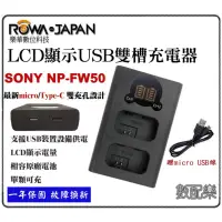 在飛比找蝦皮購物優惠-免運 ROWA 樂華 SONY NP-FW50 FW50 雙