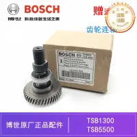 在飛比找露天拍賣優惠-博世電鑽tsb1300/5500齒輪軸gsb550/570衝