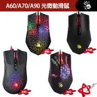 在飛比找蝦皮商城優惠-A4雙飛燕 Bloody A60 A70 A90 光微動遊戲