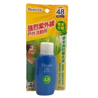 在飛比找蝦皮商城優惠-Biore 草本高防曬乳液(50ml)[大買家]