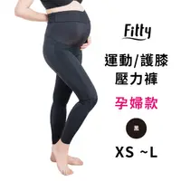 在飛比找蝦皮商城優惠-Fitty 護膝壓力褲 孕婦款 iFit 壓力褲 緊身褲 健